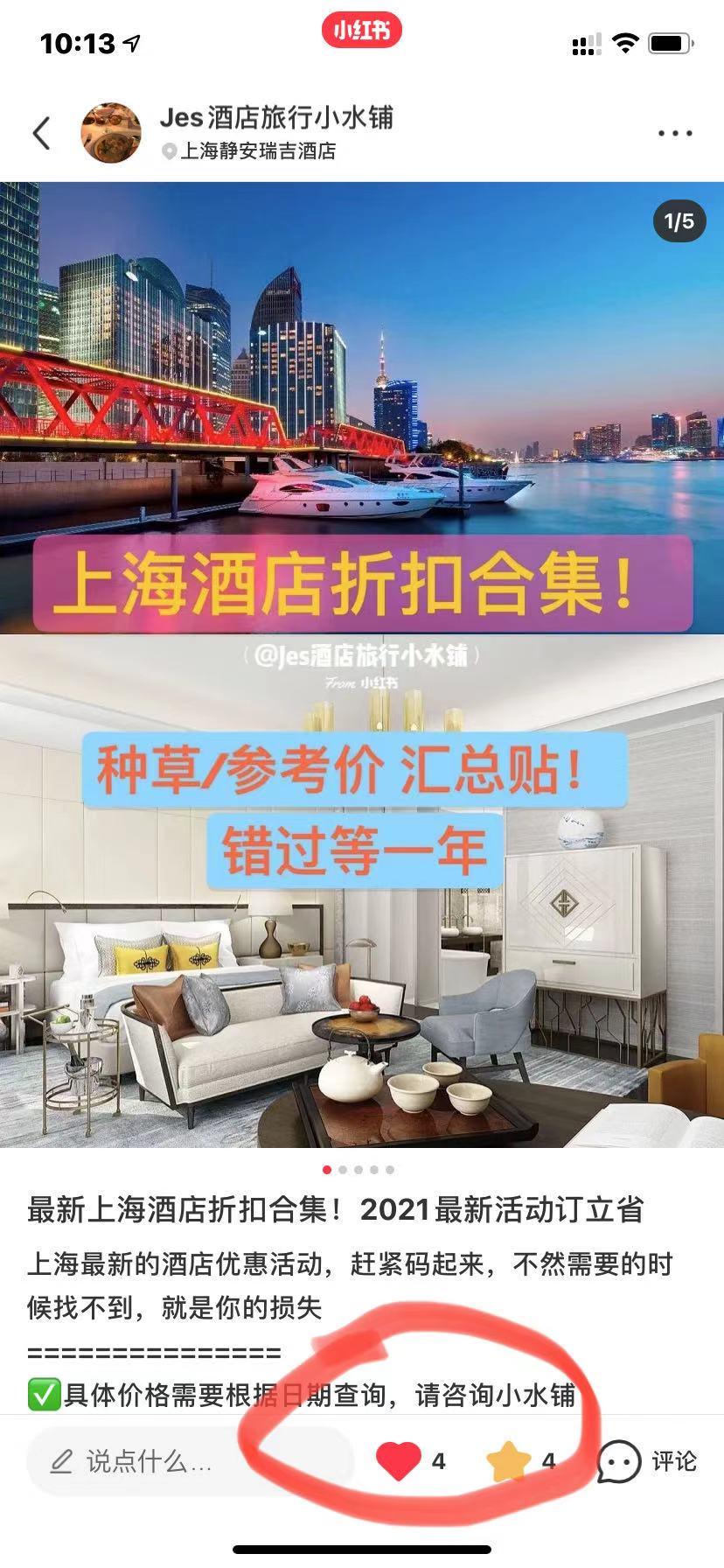 关注 点赞/收藏 小红书 高额小红书超简单任务 步骤图1