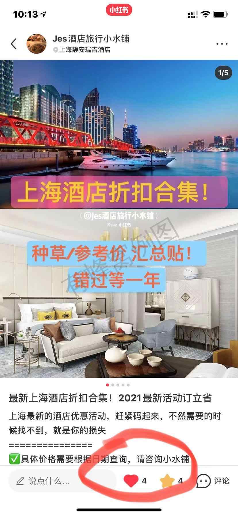 关注 点赞/收藏 小红书 高额小红书超简单任务 步骤图1
