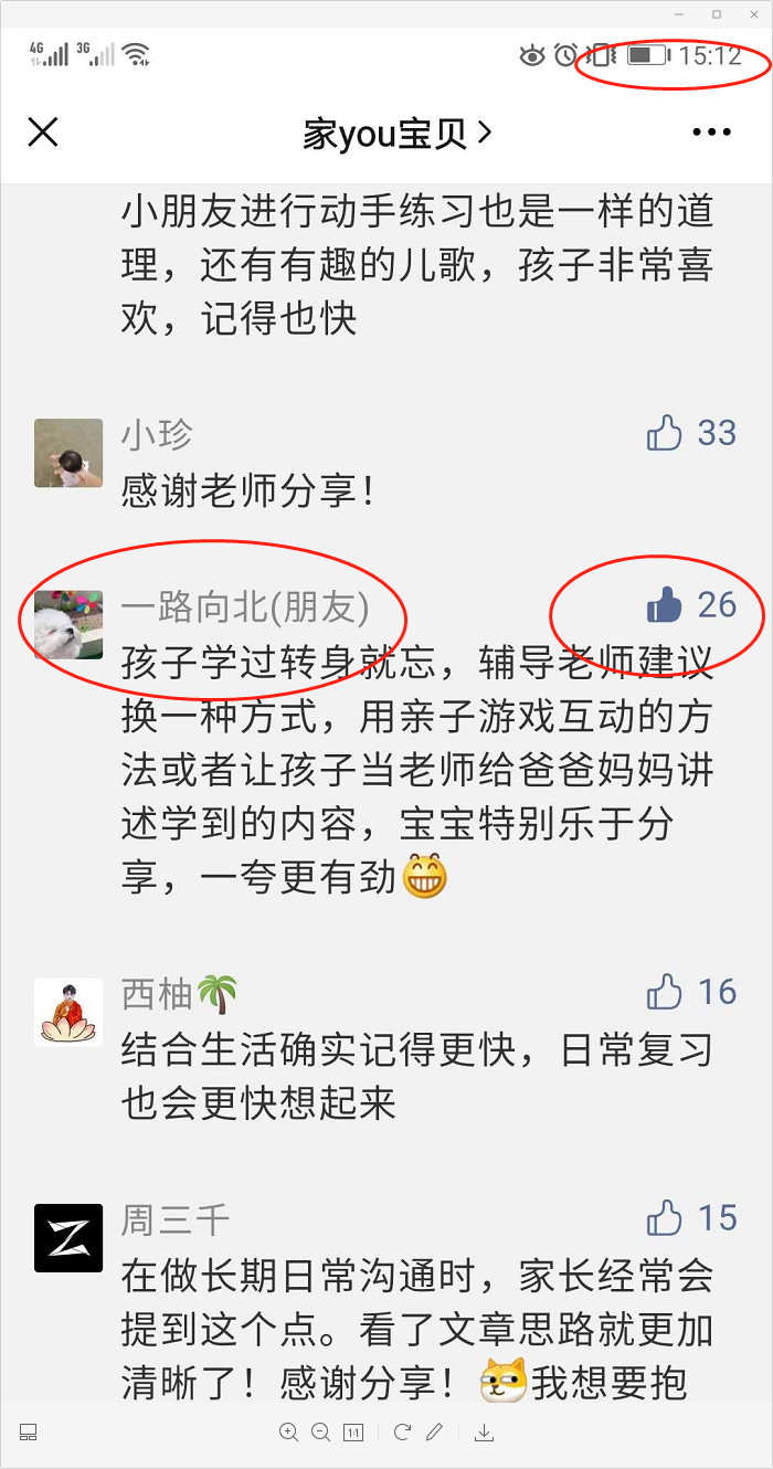 点赞/收藏 手机用户157****4487的任务 步骤图1