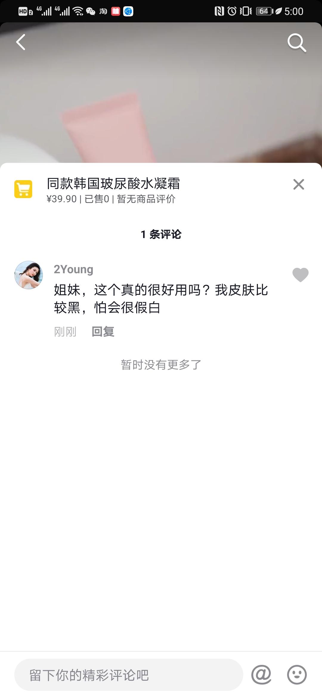 评论 抖音 抖音任务 验收样图3