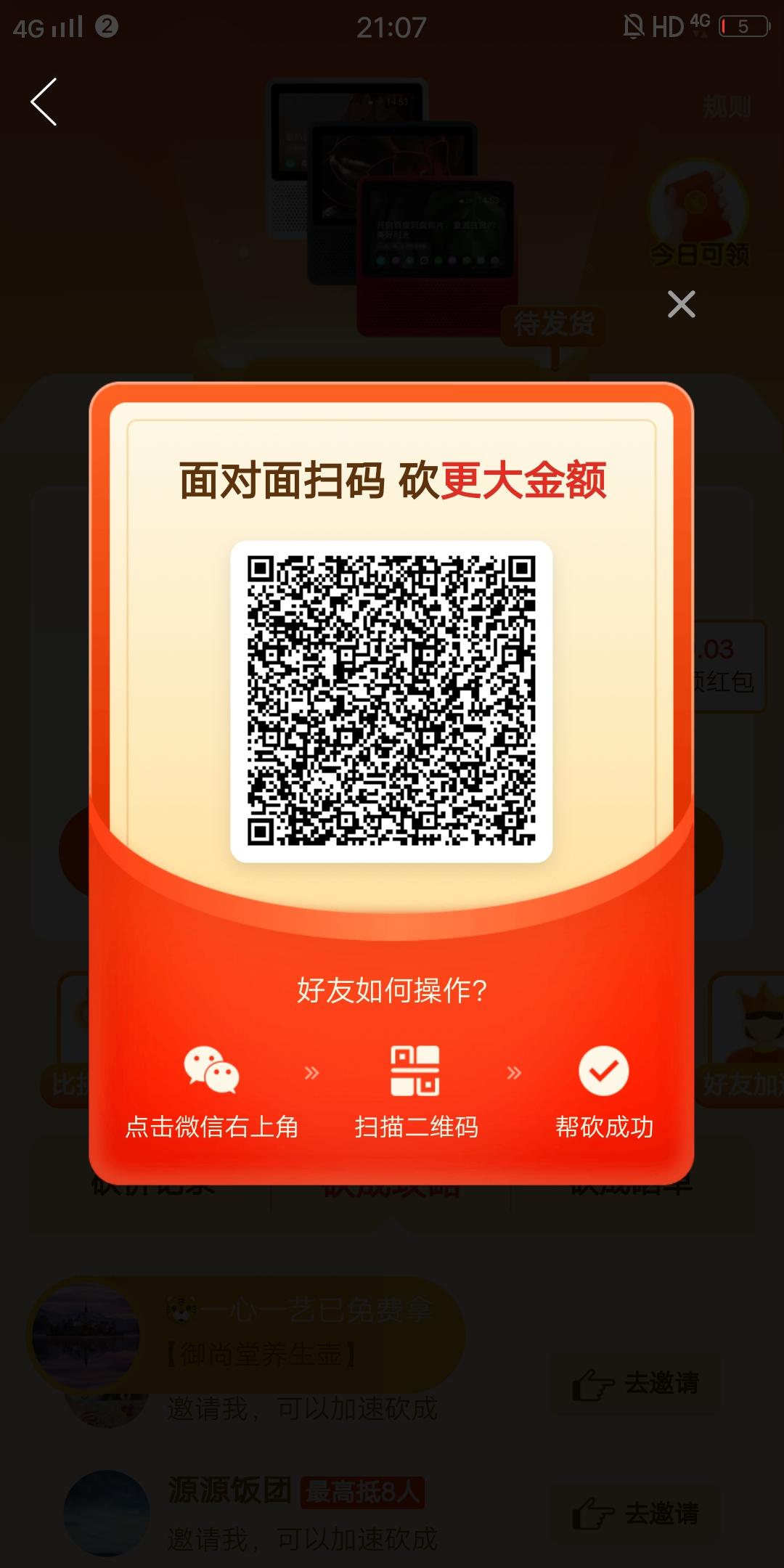 砍价 拼多多 R瑞沃智佳信息科技有限公司... 步骤图1