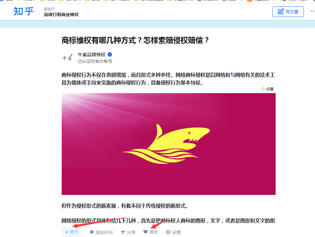 点赞/收藏 知乎 知乎文章：赞，喜欢 步骤图1