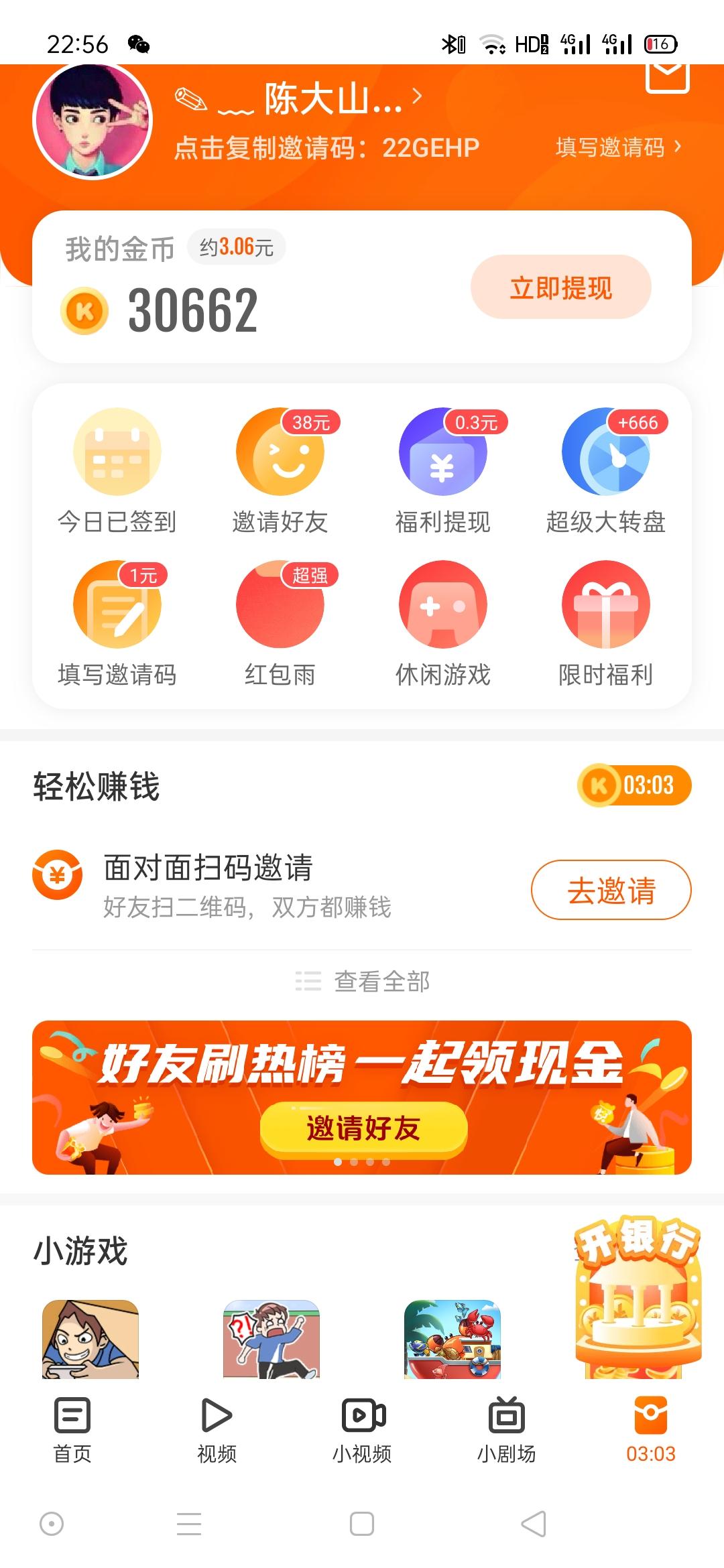 点击任务阅读新闻 步骤图3