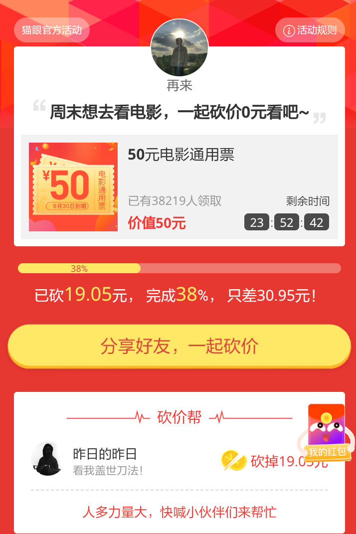 再来的砍价任务 步骤图2
