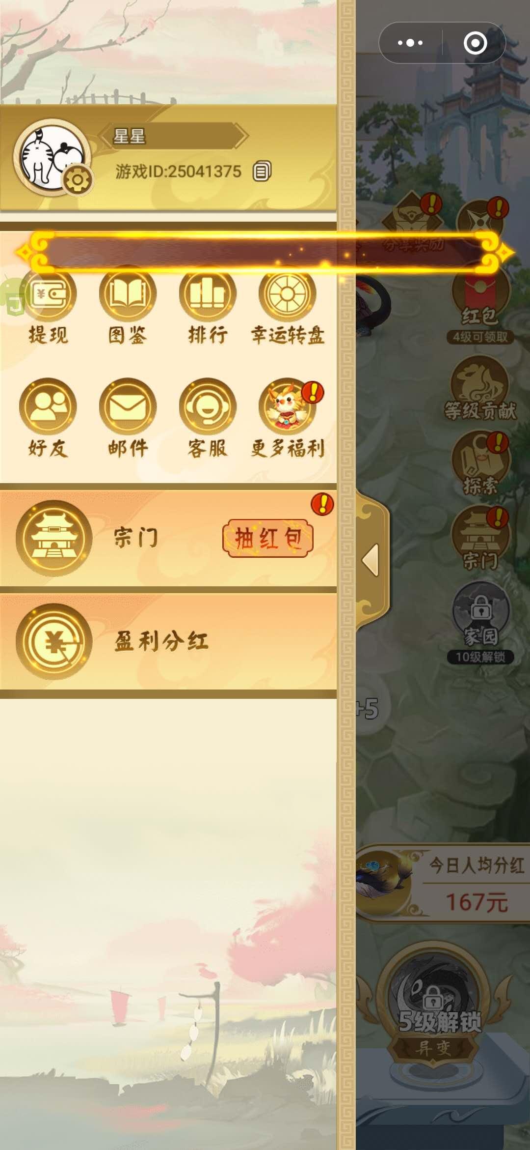 点击 需提现 其他 小程序 微信授权 扫一扫玩游戏，完成任务后多得0.3 验收样图2