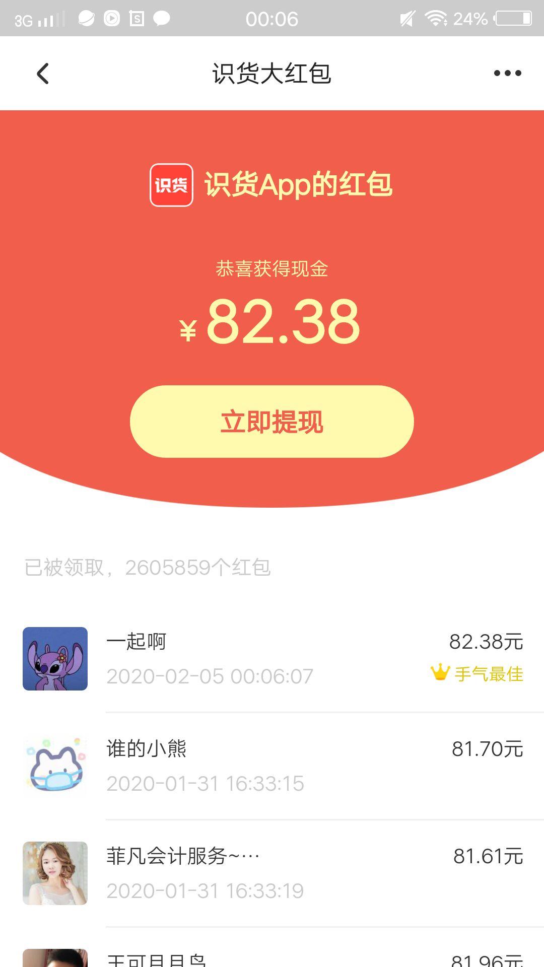 支付宝用户*2903的砍价任务 验收样图1