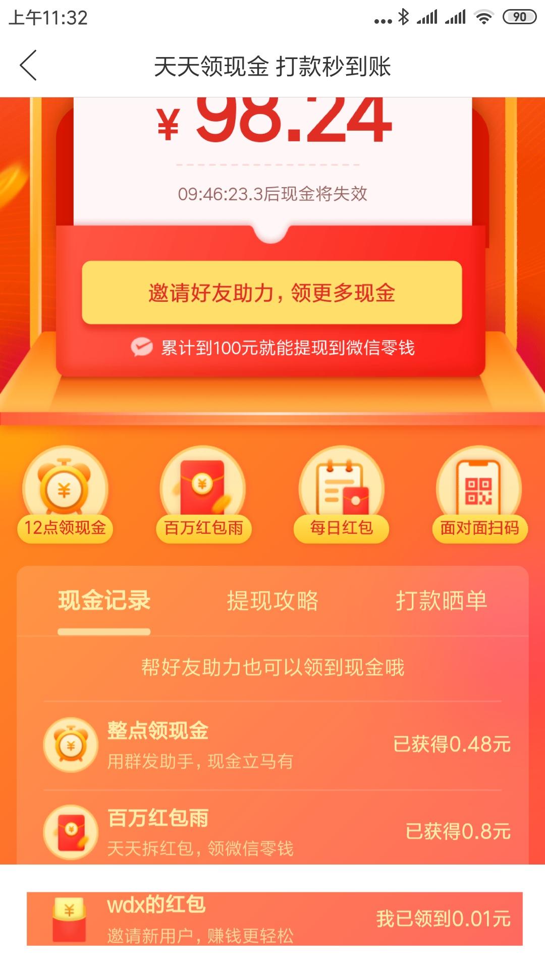 手机用户132****9545的砍价任务 验收样图1
