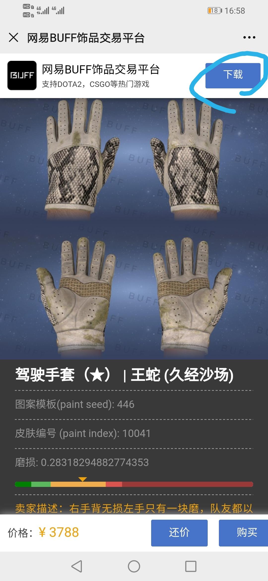 点赞/收藏 下载 偽艺术家的任务 步骤图2