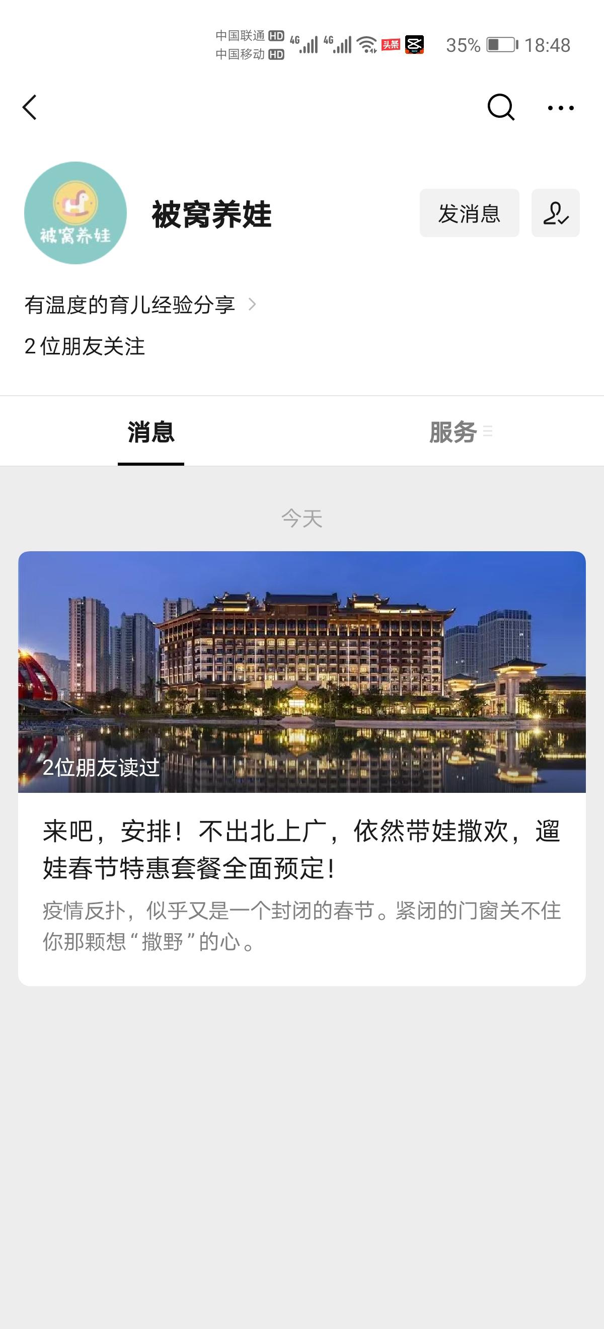 关注 被窝养娃的任务 验收样图1