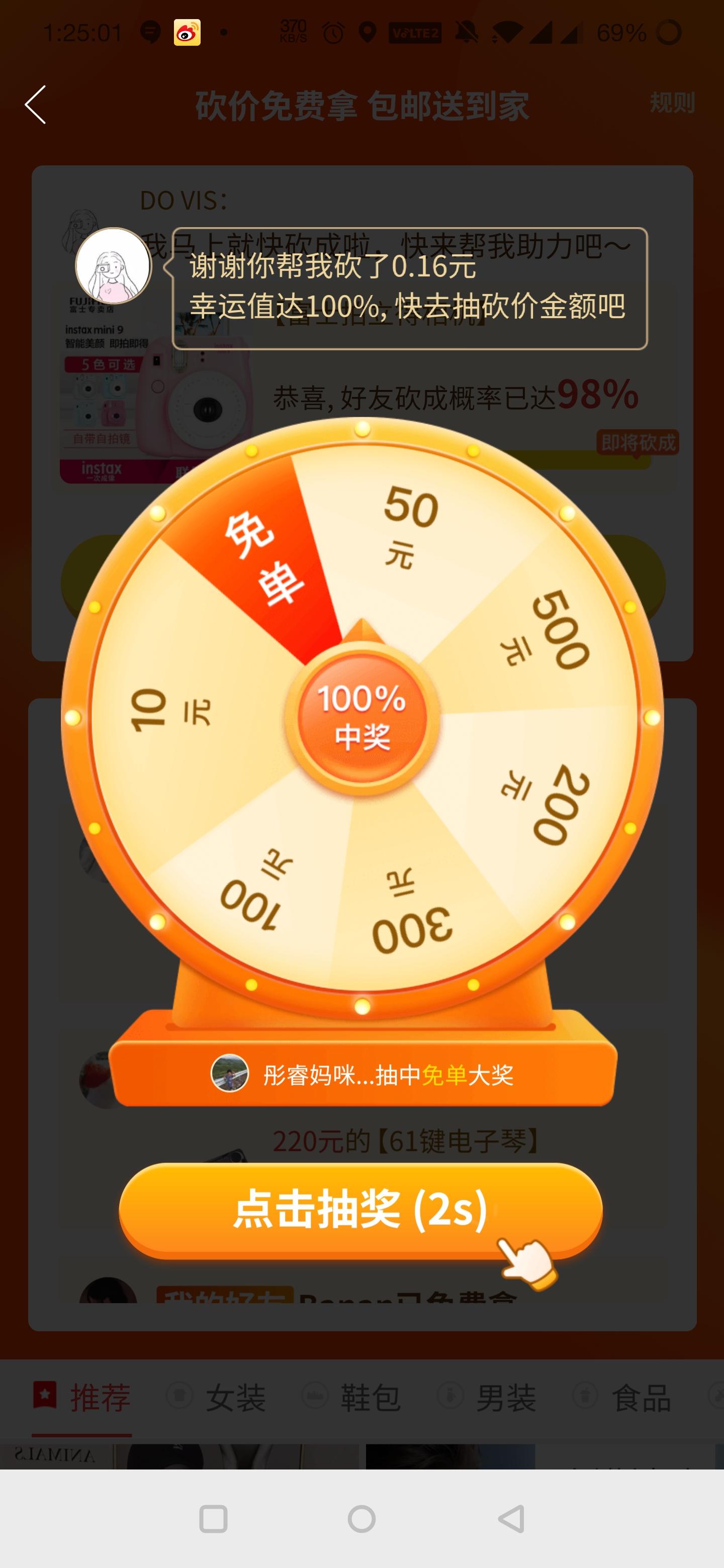 助力 张小邪자 유的砍价任务 步骤图1
