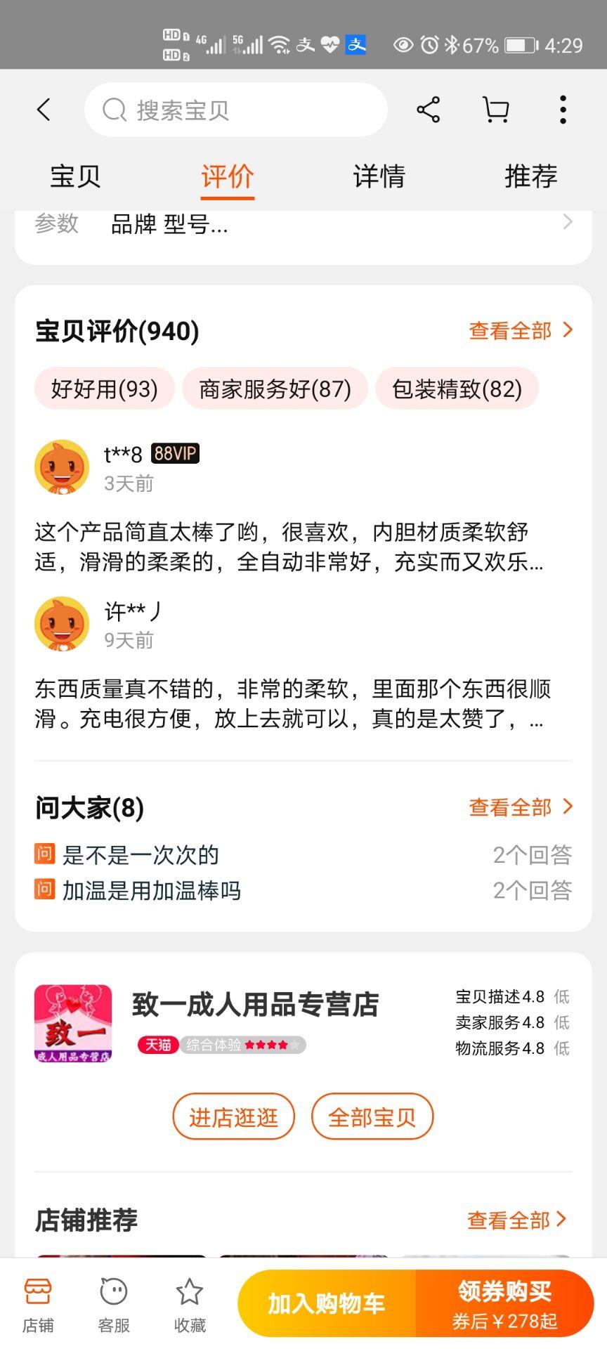 评论 淘宝/京东 淘宝提问问大家，同一店铺仅限一次。 步骤图1