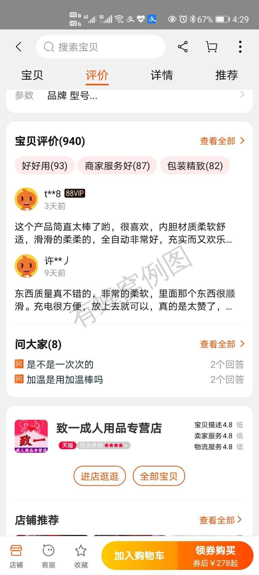 评论 淘宝/京东 淘宝提问问大家,同一店铺仅限一次。 步骤图1