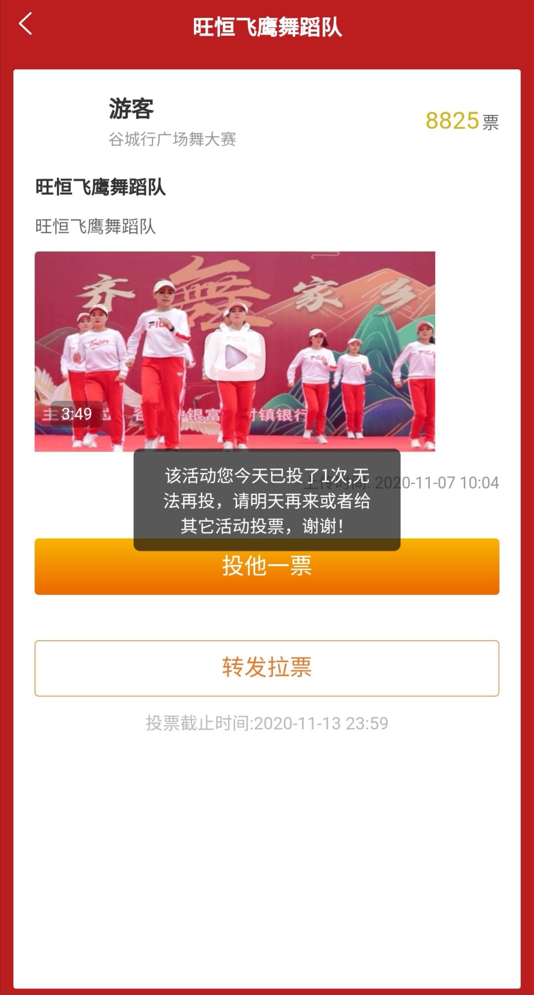 投票 追风不再年少的任务 步骤图1
