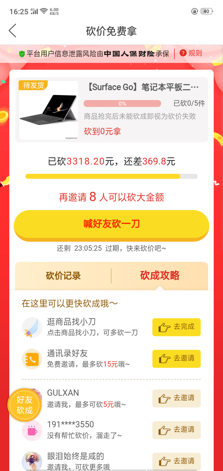 亚克的砍价任务 验收样图1