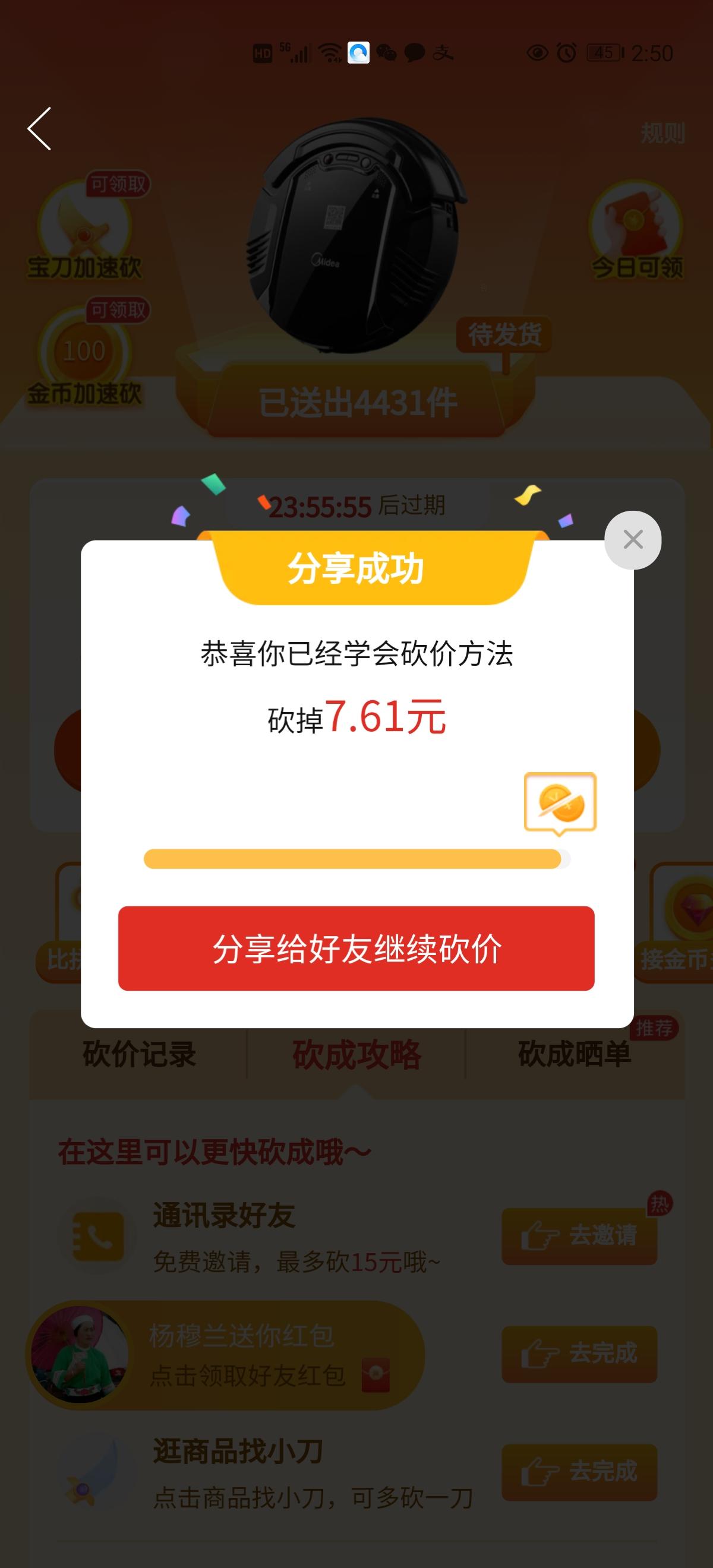 砍价 拼多多砍价任务 步骤图1