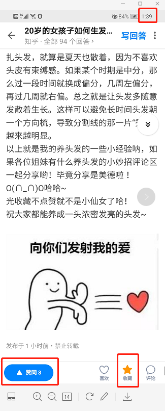 点赞/收藏 知乎 知乎点赞+收藏 验收样图2