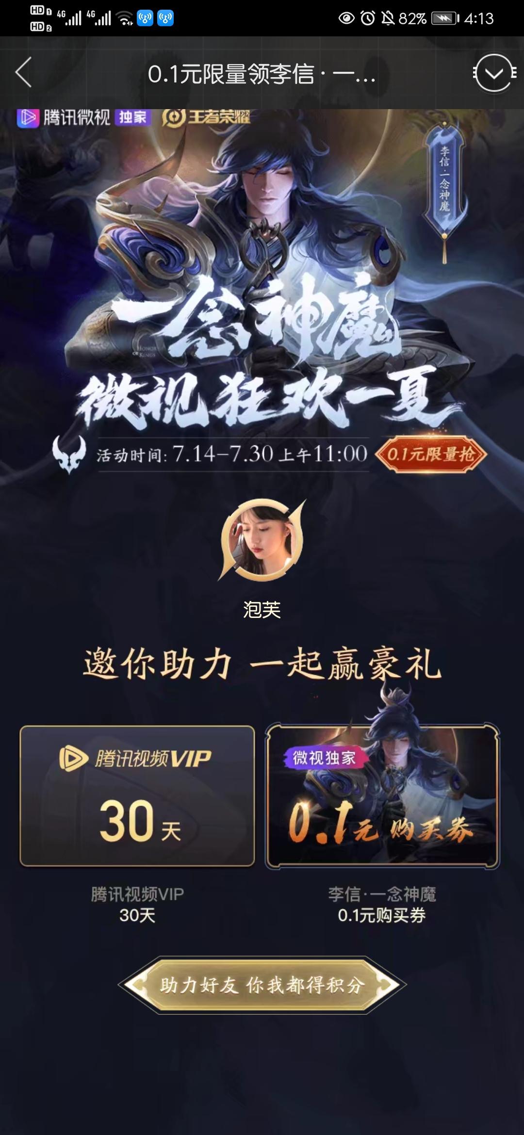 泡芙的点击任务 步骤图1
