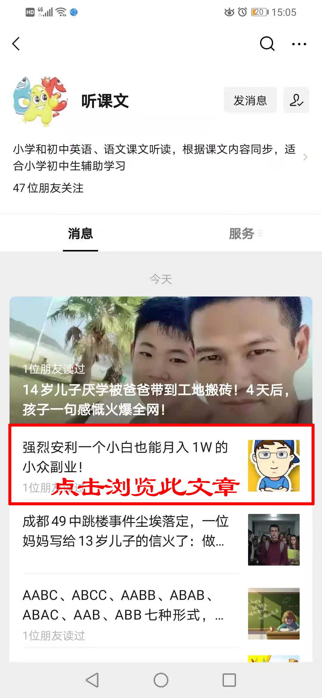 关注后点广告 简单关注浏览任务 步骤图3