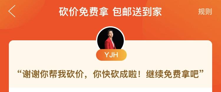 YJH的砍价任务 验收样图1