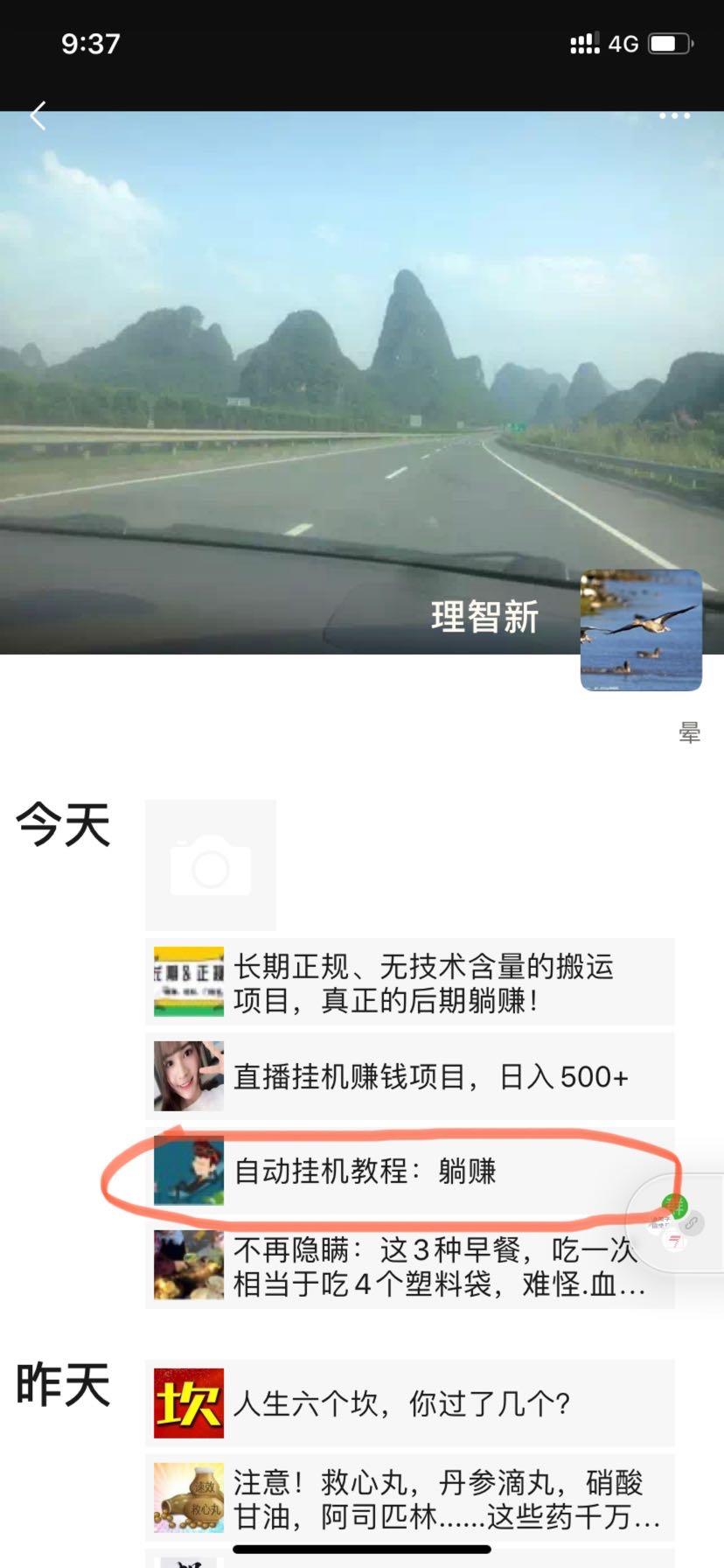 加好友 阅读 简单高价浏览朋友圈文章！（微信资料地区跟实际IP地区不符的通不过审核，请勿浪费时间） 步骤图3
