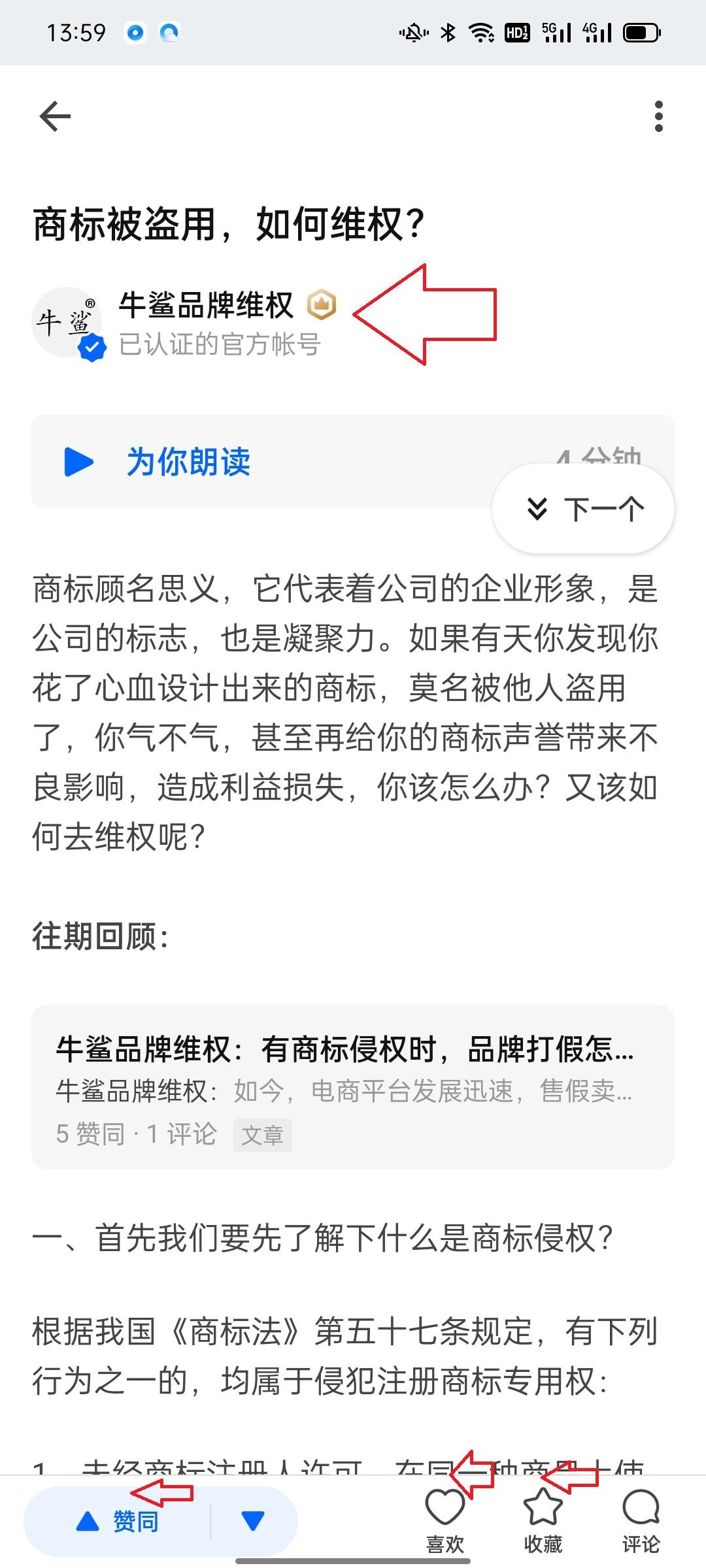 点赞/收藏 知乎 知乎文章：赞，喜欢，收藏！ 步骤图1