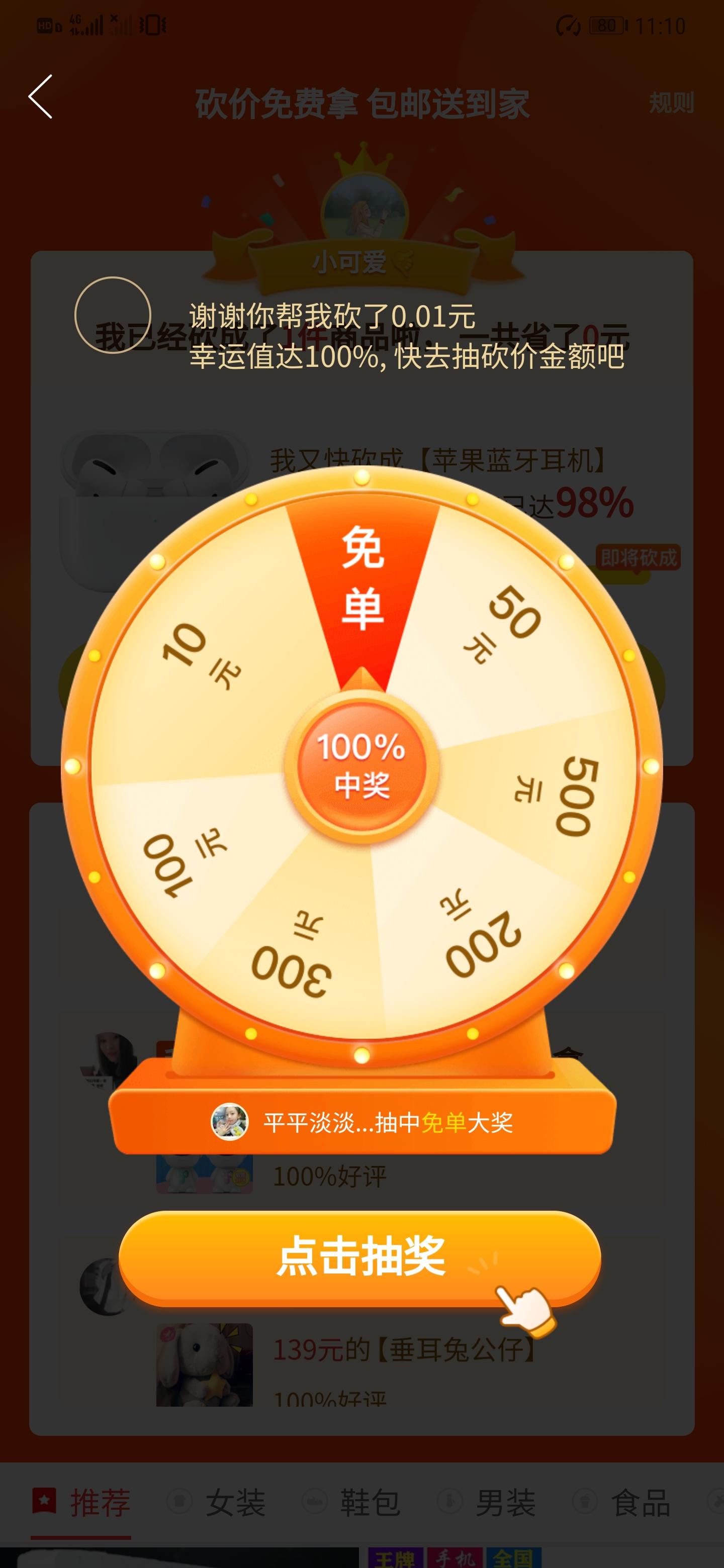 走了吖的砍价任务 验收样图1