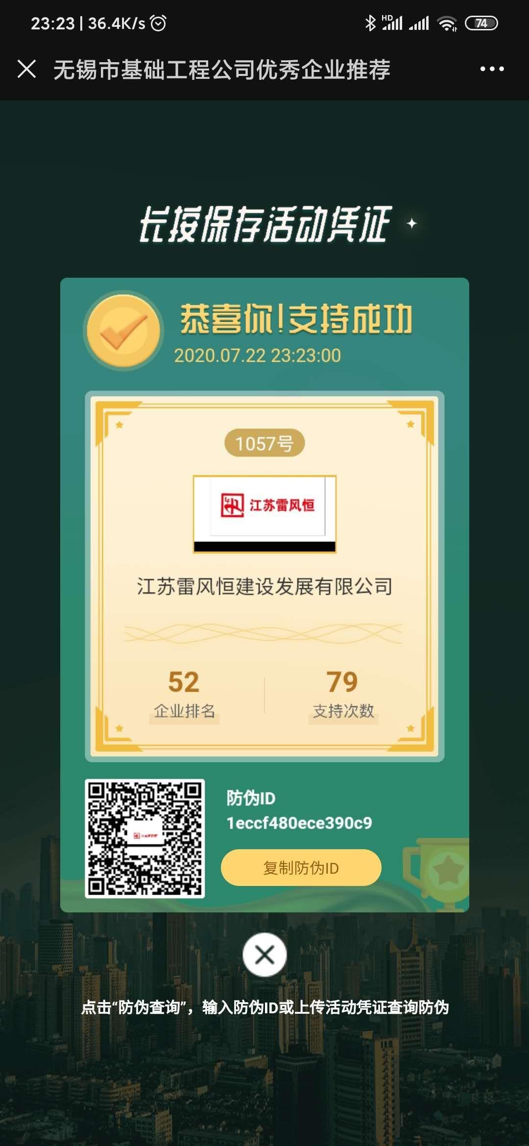 微信投票，7到24，每半小时一次 验收样图1