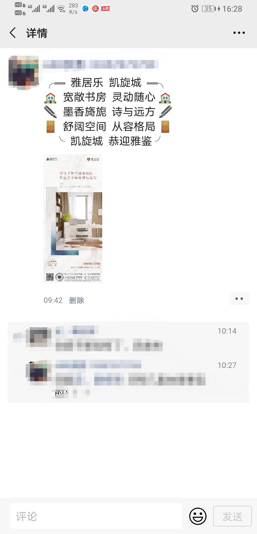 朋友圈转发任务 验收样图1