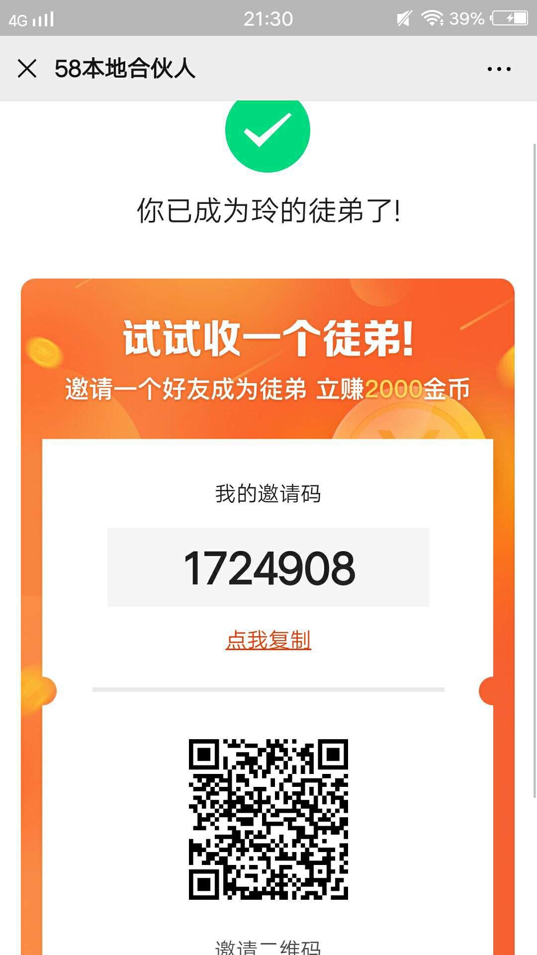 玲的投票任务 验收样图2