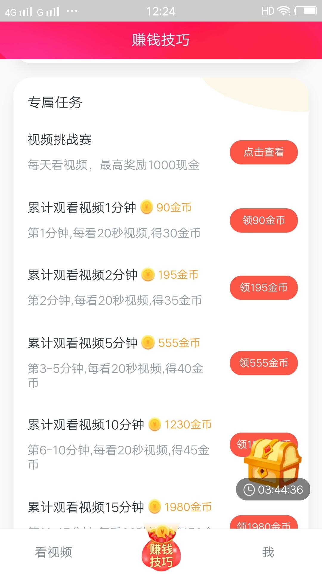 趣头条小视频 验收样图1