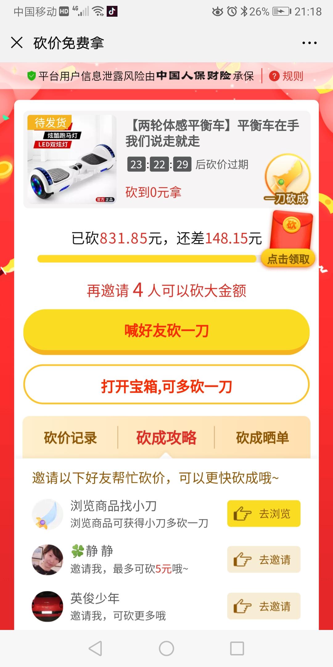 雾锁钱塘的砍价任务 验收样图3