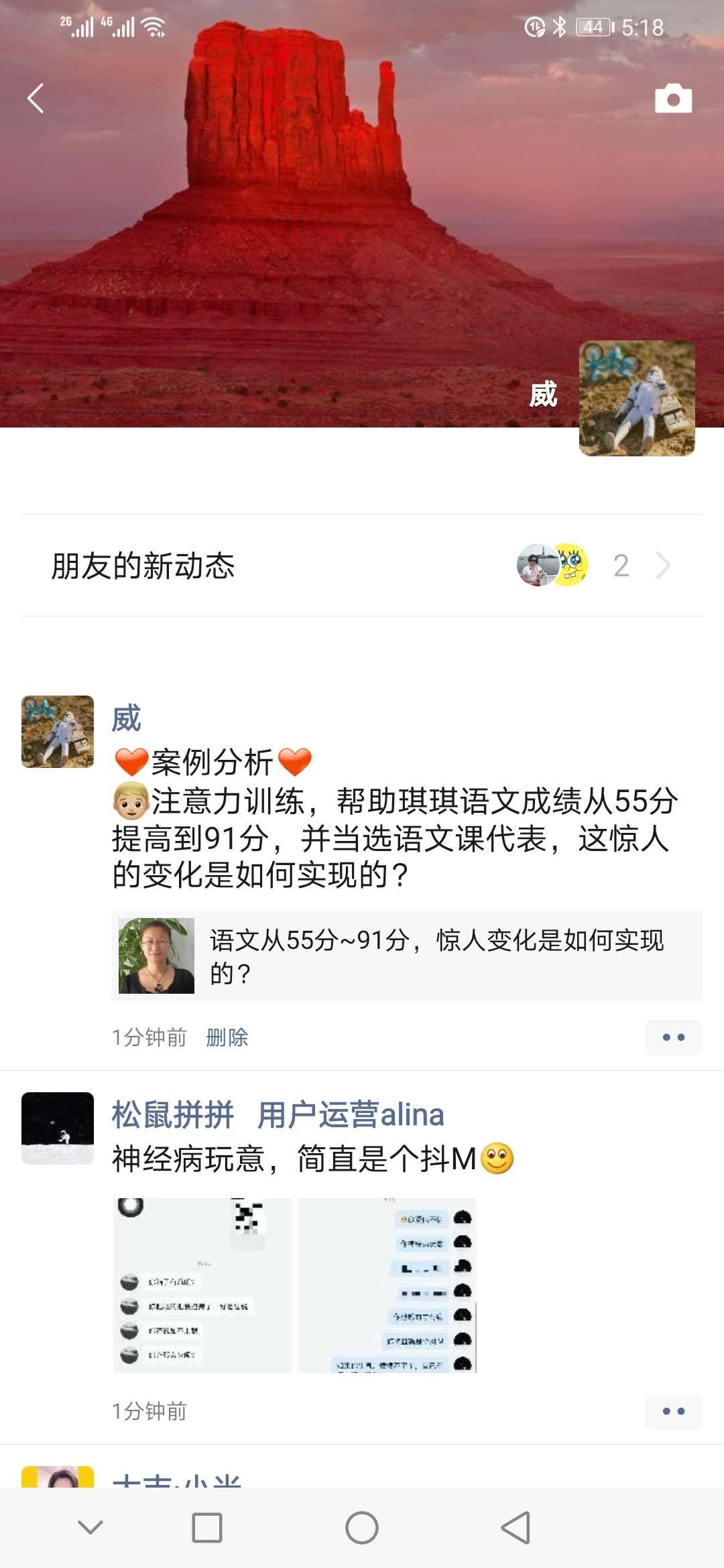 朋友圈 威的任务 步骤图1