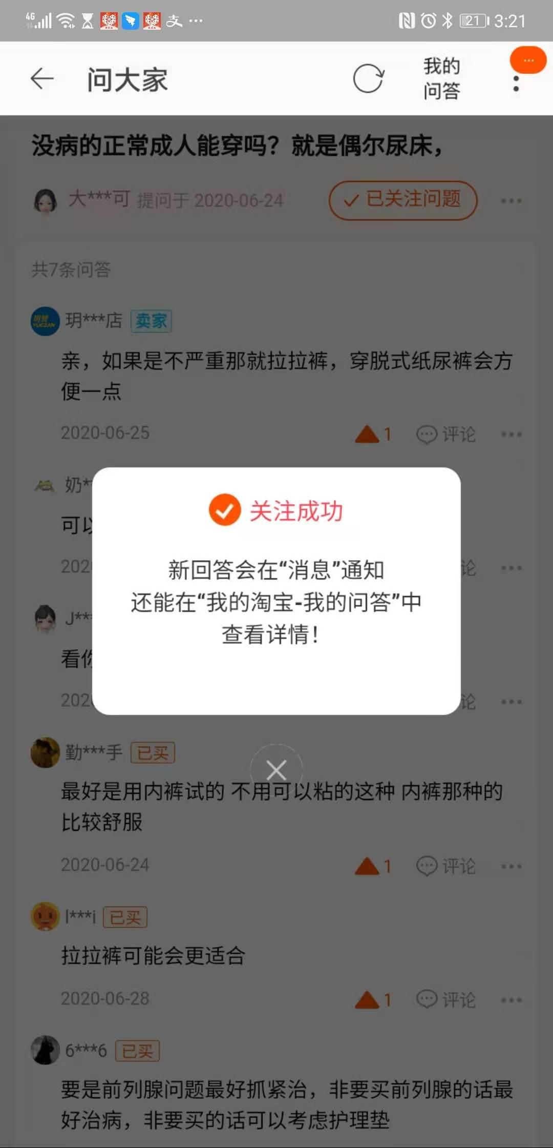 关注 淘宝/京东 简单淘宝口令单，复制-打开-关注即可 步骤图2