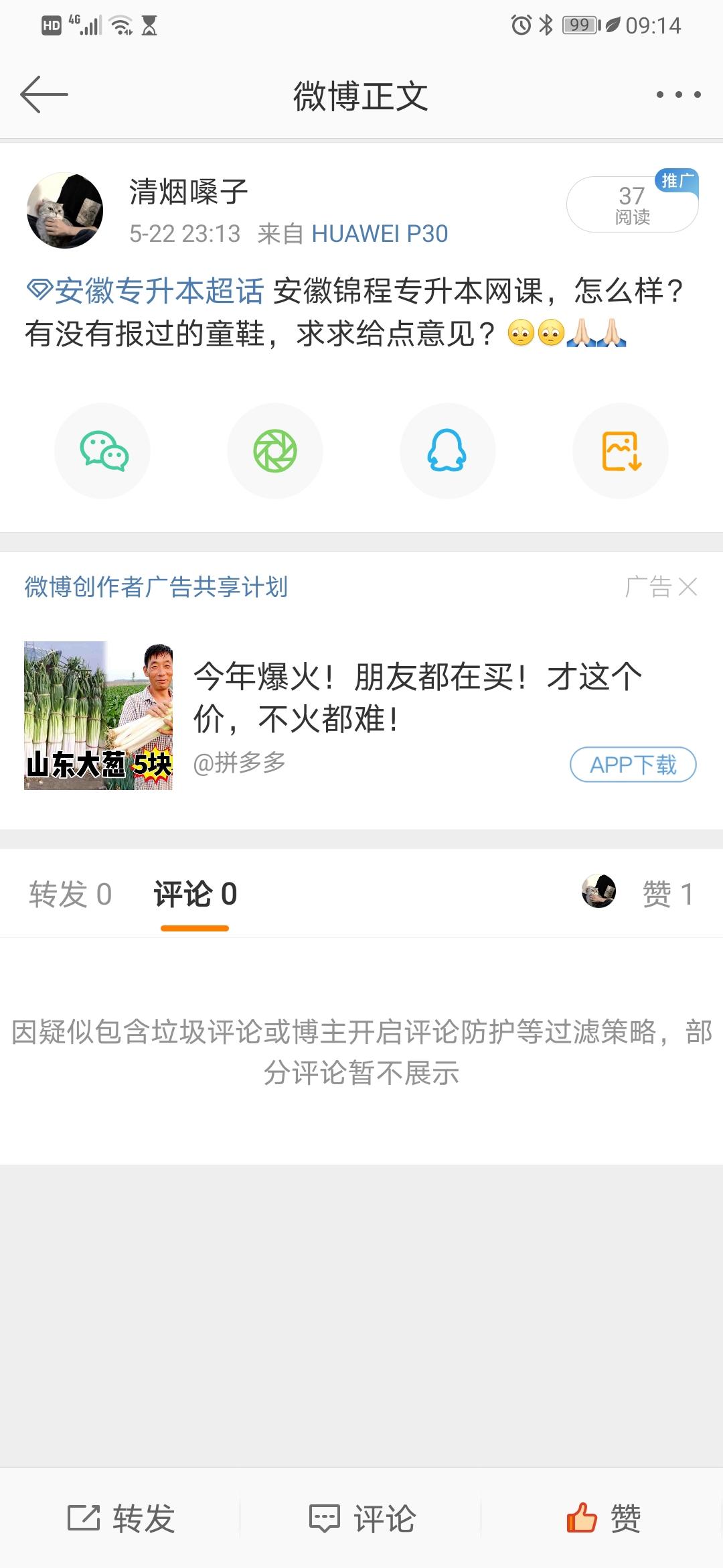 搜索 评论 手机用户180****2921的任务 步骤图1