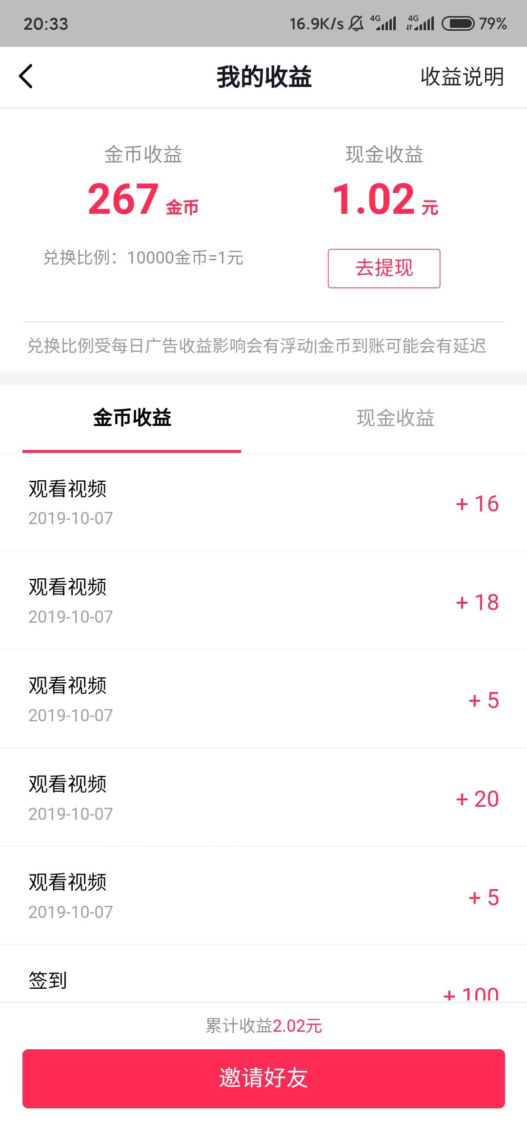 看抖音短视频 每天赚钱 步骤图3