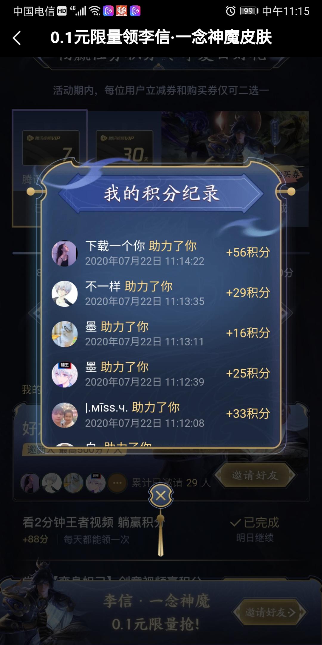 微视点击助力 验收样图1