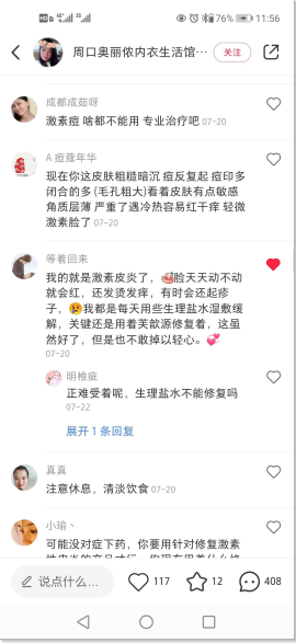 点赞/收藏 小红书 小红书评论点赞任务（周） 验收样图1