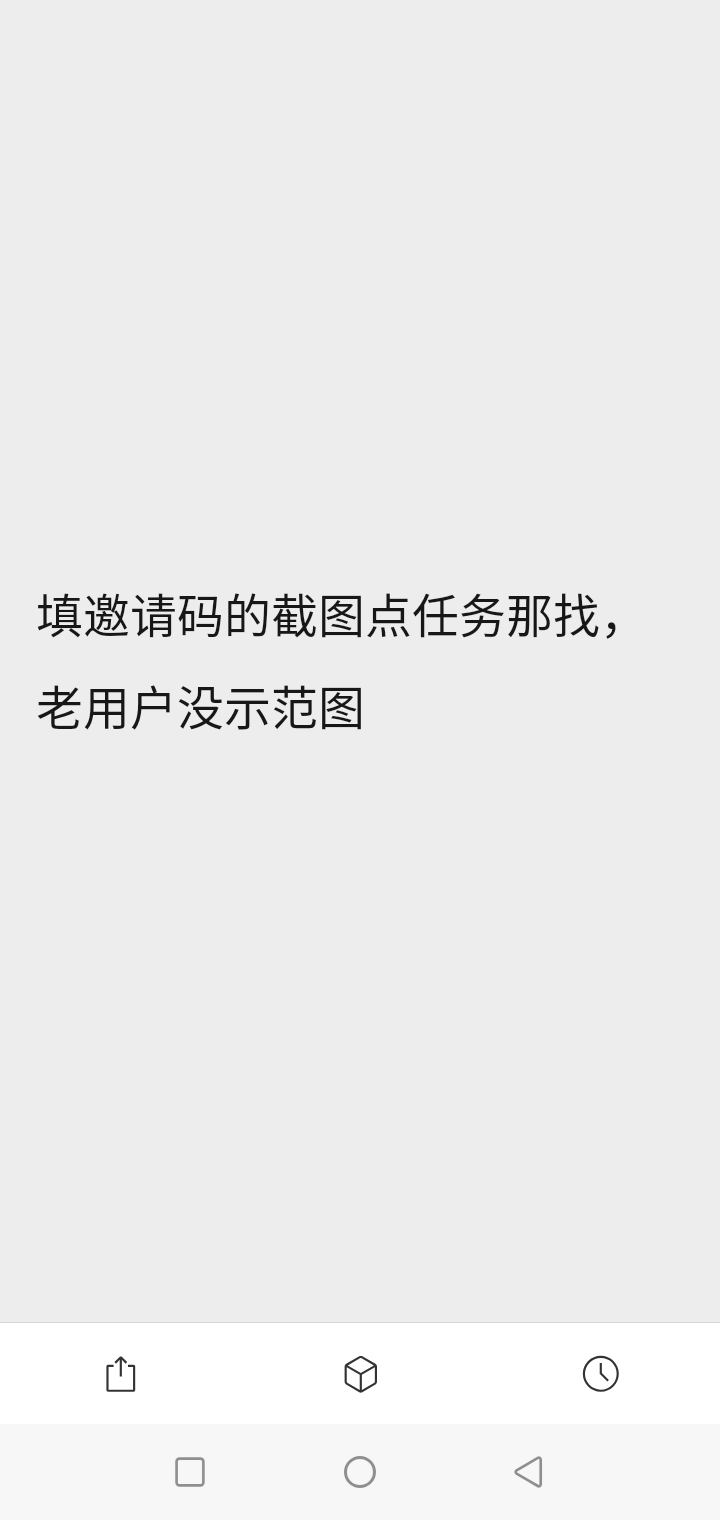 里面输邀请码后可自提一块秒到 验收样图1