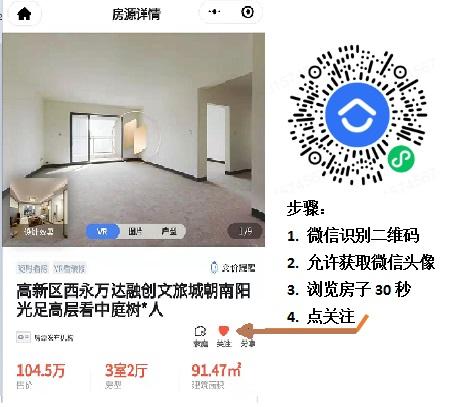 关注 a郑毅贝壳-找房18375833313的任务 步骤图1