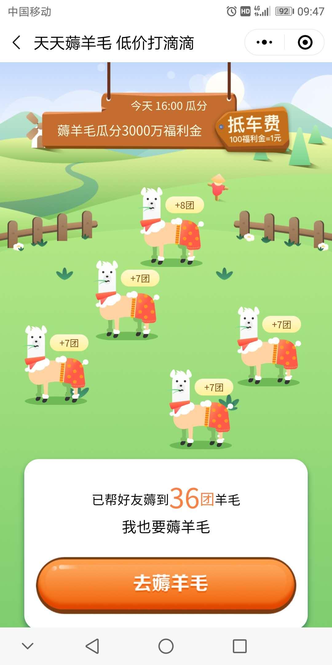 助力 小程序 滴滴薅羊毛 验收样图1