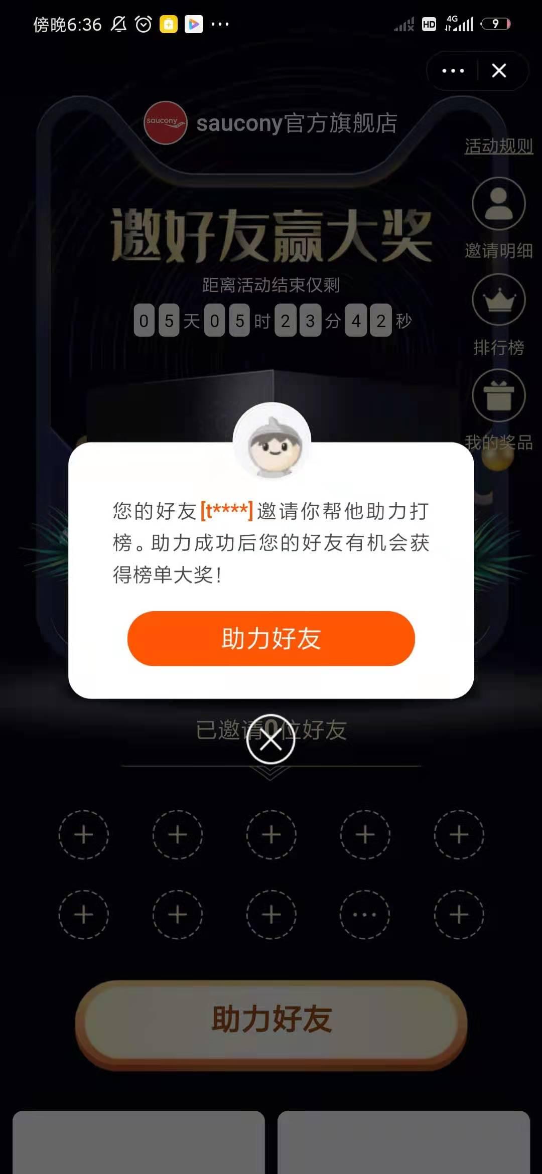 助力 淘宝/京东 两分钟完成的小任务 步骤图2