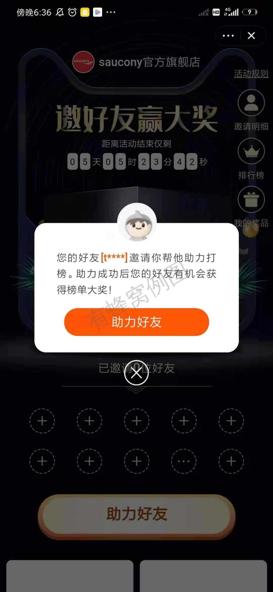 助力 淘宝/京东 两分钟完成的小任务 步骤图2