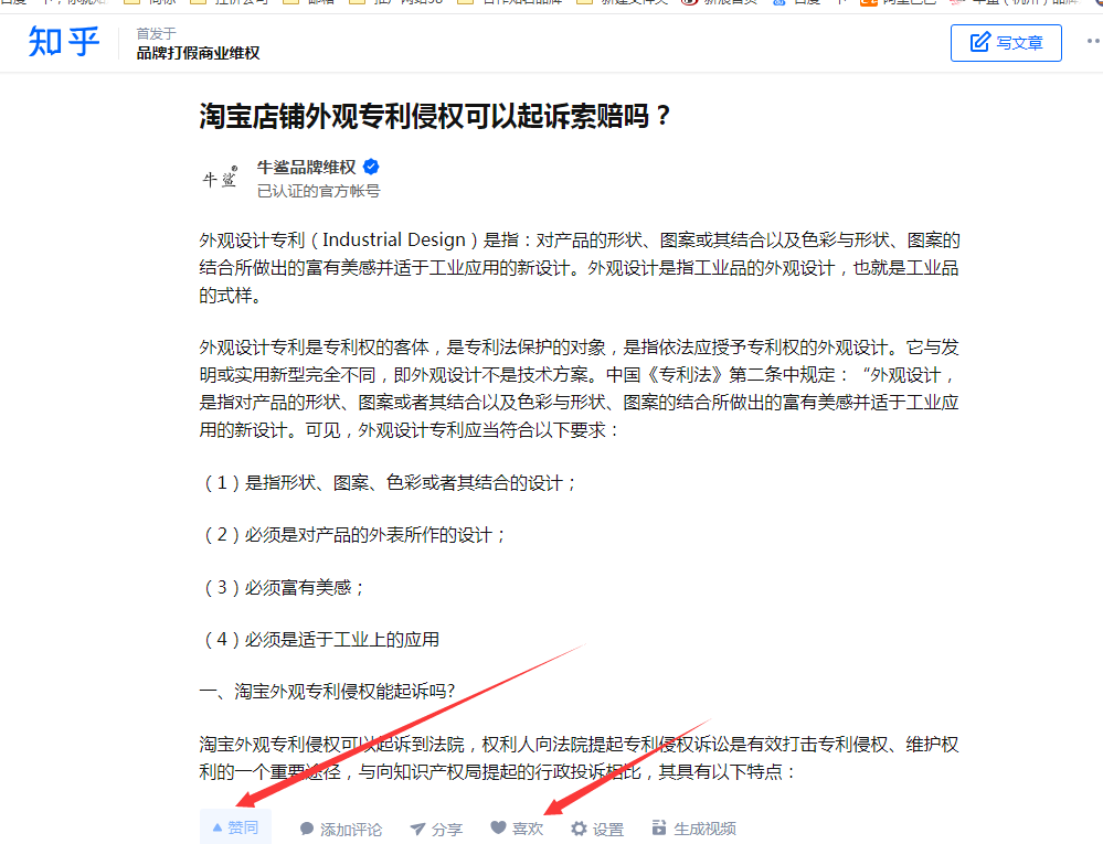 知乎 知乎文章：赞，喜欢，收藏 简单任务！ 步骤图1