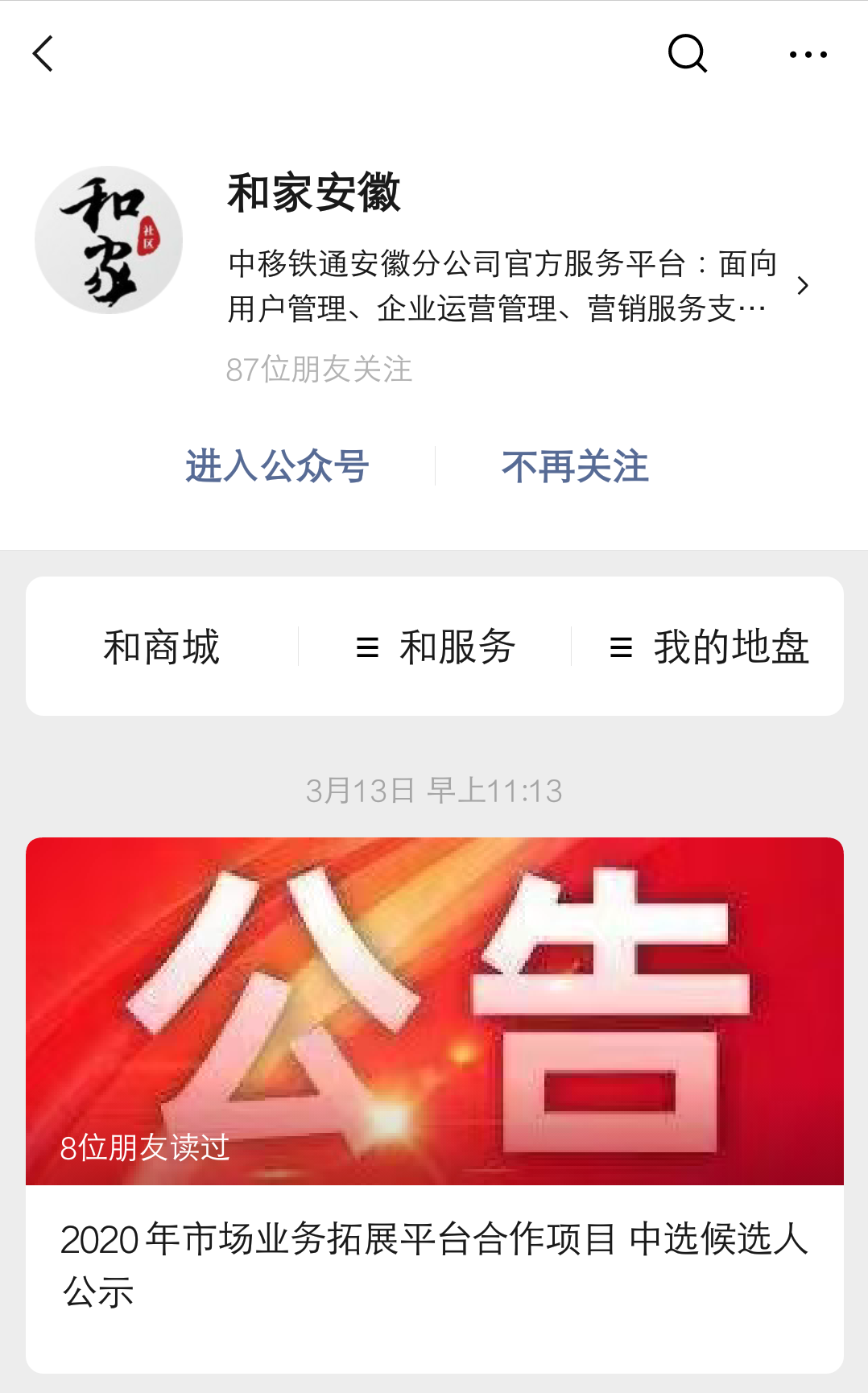 微信关注公共号 验收样图1