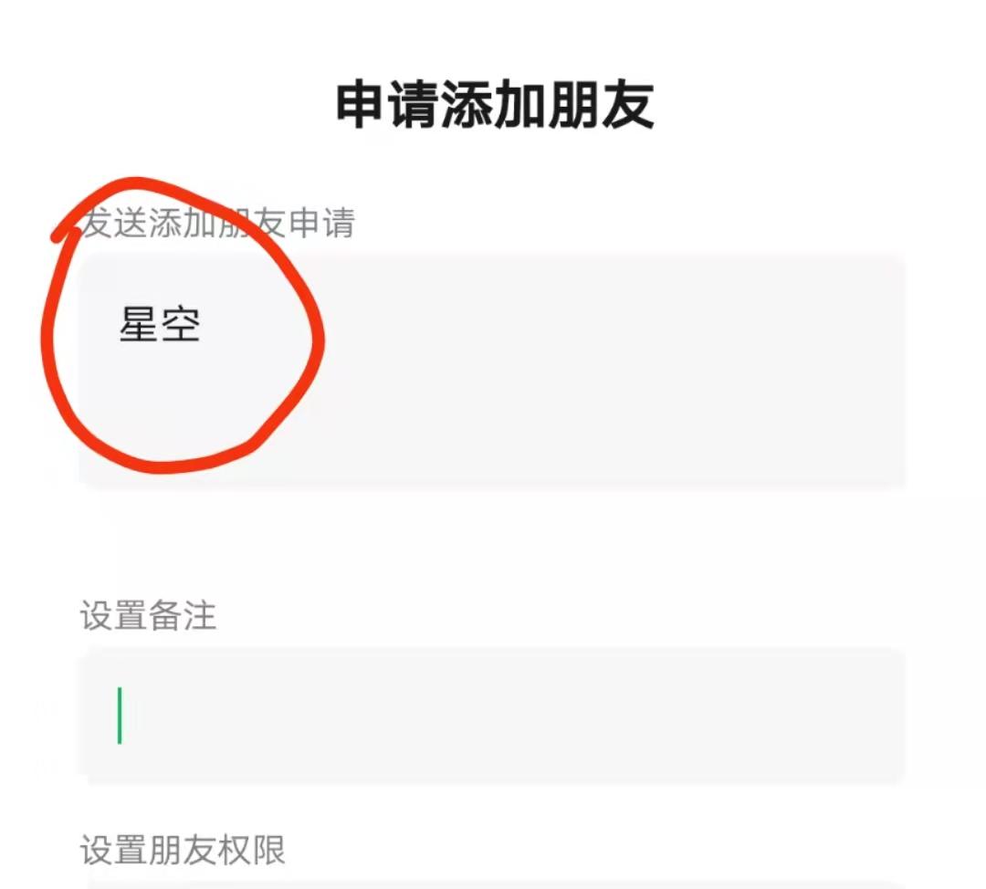 待分类 微信加好友，简单好做。秒通过 步骤图2