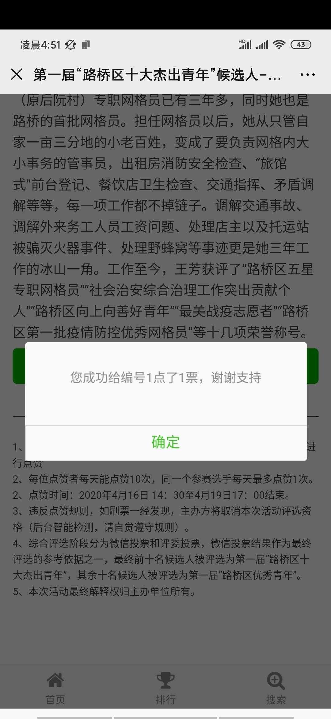 炼语的投票任务 验收样图3
