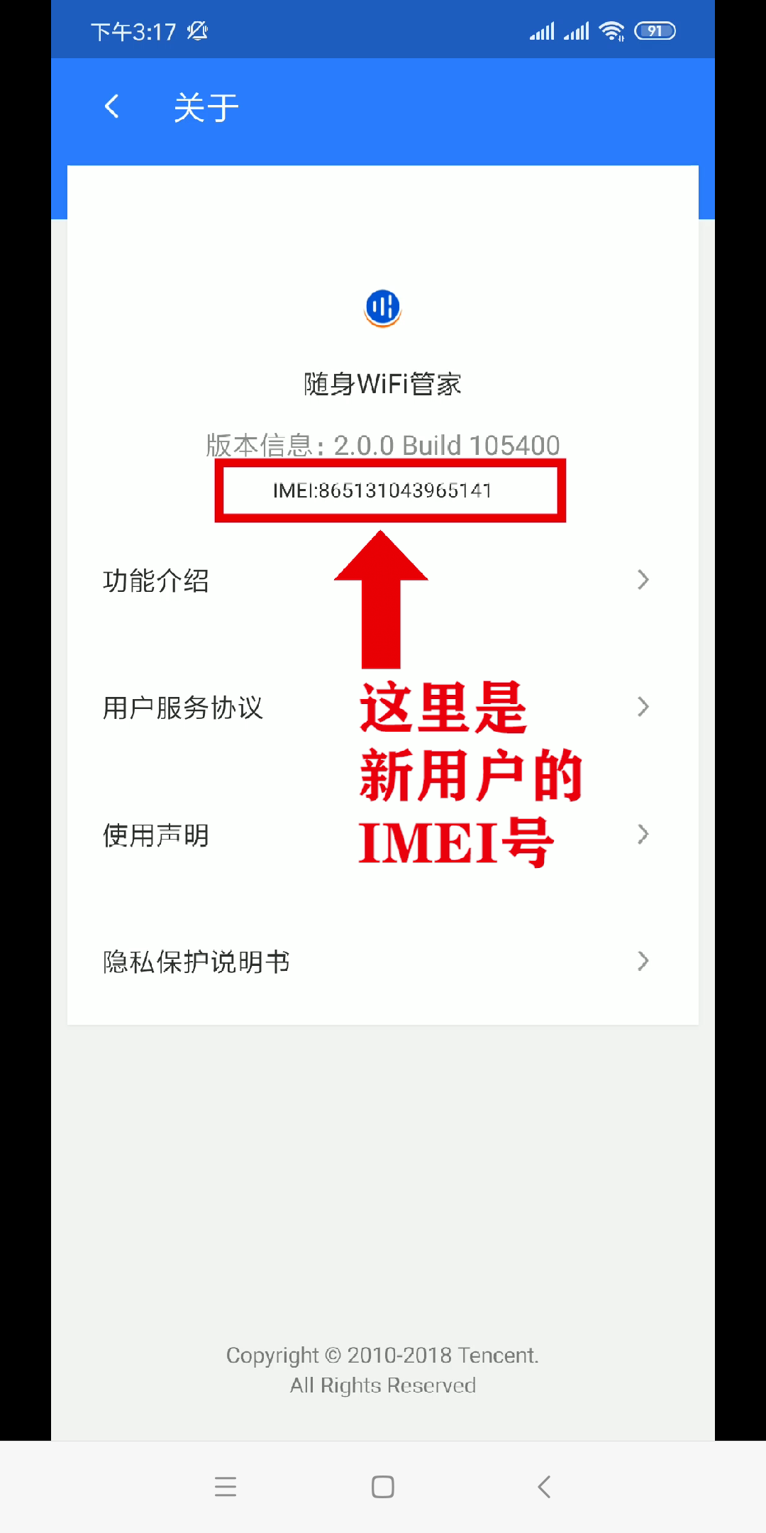 随身WiFi管家下载注册 验收样图2