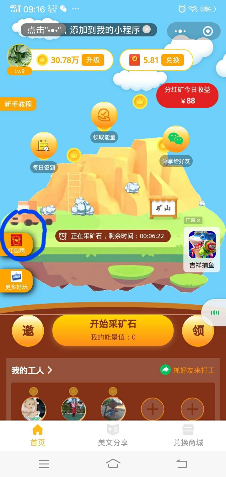 关注后点广告 简单点击任务 验收样图1