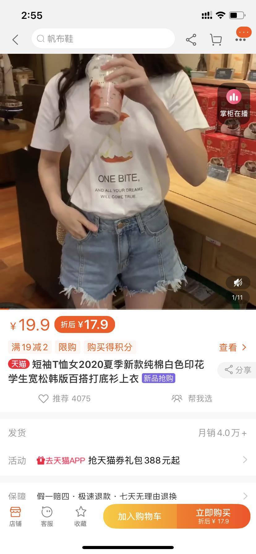 安居客的点击任务 验收样图1
