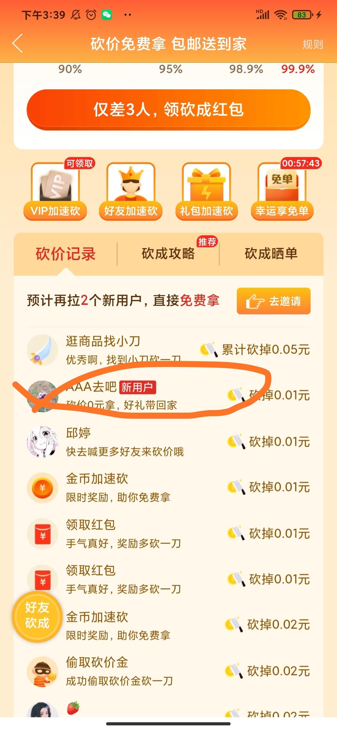 砍价 拼多多 拼多多砍价任务 验收样图1